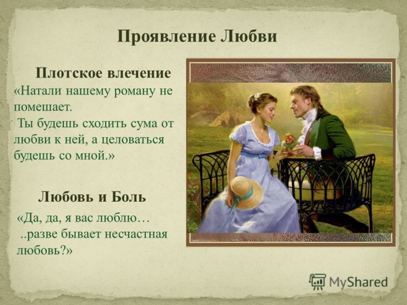 Любовь в произведениях. Иван Бунин Натали иллюстрации. Бунин рассказ Натали. Проявление любви. Произведения о любви.