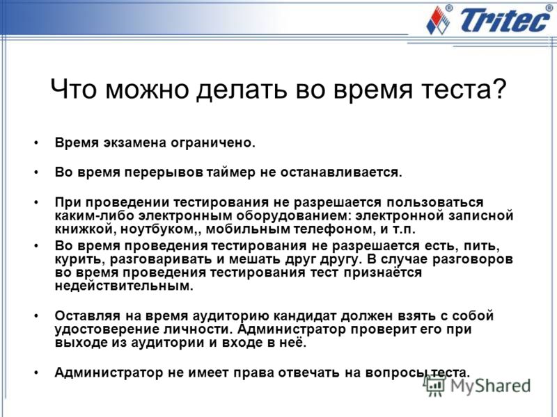 При каком перерыве в работе. Что можно делать во время перерыва. Подтверждению личности экзаменуемого во время тестирования. Времени тест. Итоговое тестирование (время на выполнение 30 минут).