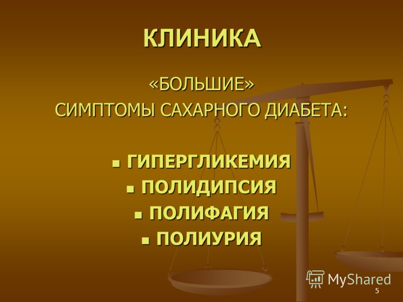 Гипергликемия неуточненная мкб 10