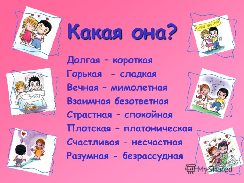 Платонические отношения. Платоническая любовь. Платоническая и плотская любовь. Плотская и Платоническая любовь разница. Горько сладкие отношения.