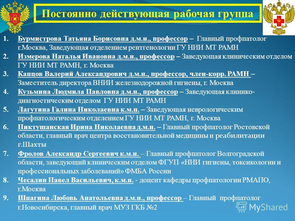 Профпатолог осмотр. Профпатолог 1 группа. Нормативная база по профпатологии. ПДРГ расшифровка. Постоянно действующая.