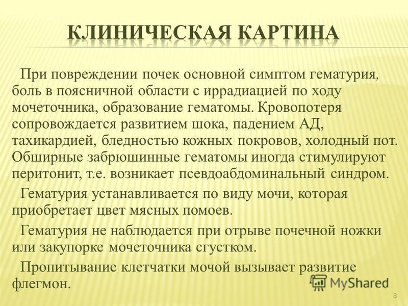 Ушиб почки карта вызова