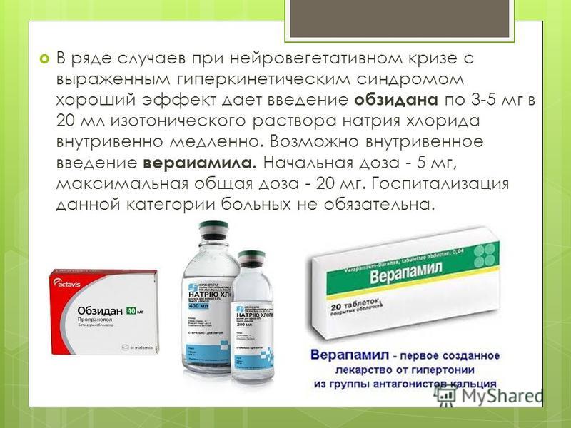 Ввести пациенту внутривенно капельно 1 литр. Препарат для капельниц от давления повышенного. Капельницы при высоком давлении лекарства. Капельница от давления высокого. Лекарство капельницы при давлении.