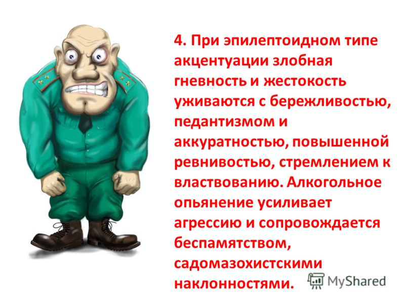 Личность эпилептоид. Застревающий Тип акцентуации. Застревающий Тип акцентуации характера. Эпилептоидный Тип личности. Типы характера застревающий Тип.