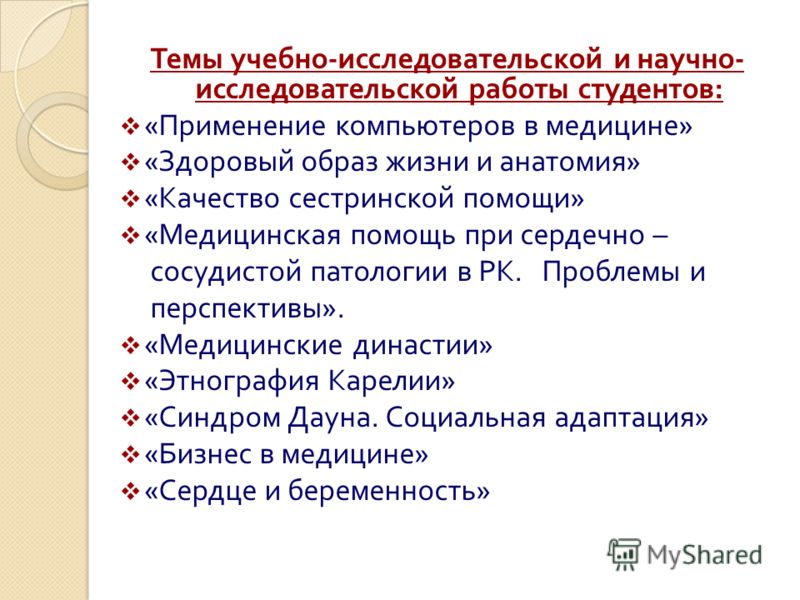 Проекты по медицине 11 класс