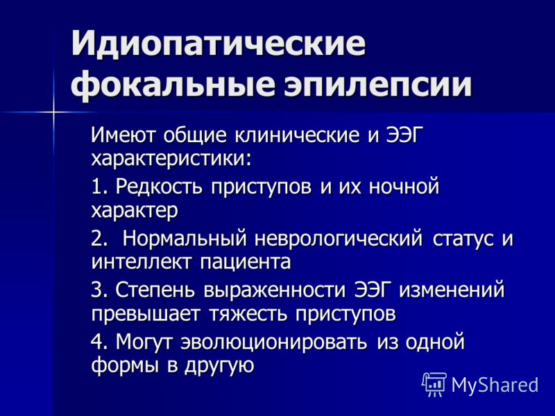 Эпилепсия характеристика. Доброкачественная эпилепсия детского возраста. Фокальное начало эпилепсии это.