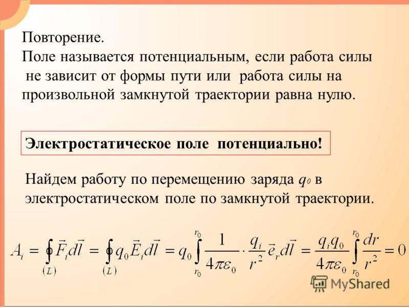 Определить работу сил поля