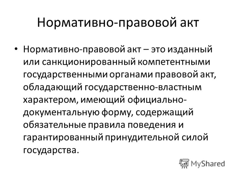 Что такое санкционировать