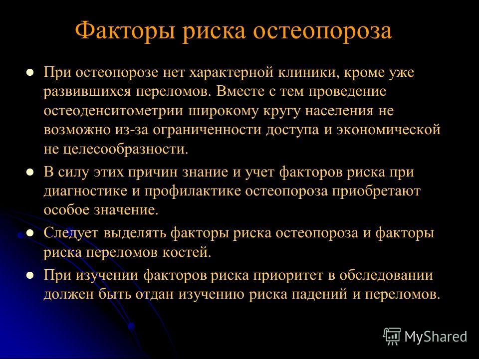 Ответы на тесты остеопороз по клиническим рекомендациям. Обследование на остеопороз. Эпидемиология остеопороза в мире. Заключение курсовой работы по остеопорозу.