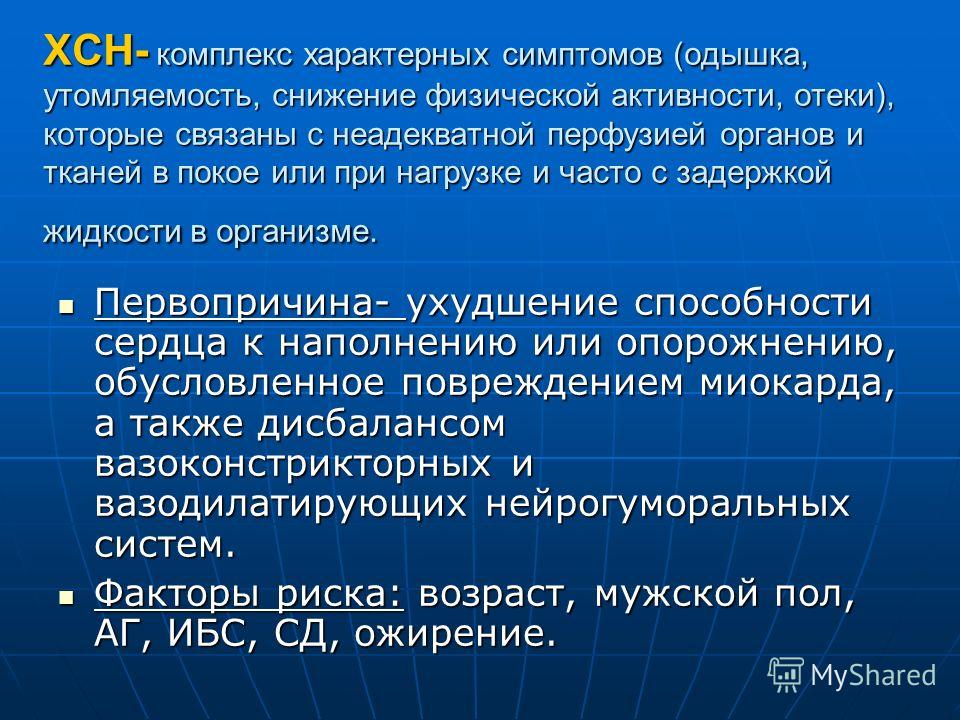 Диагноз одышка. Пароксизмальная одышка. Пароксизмальная ночная одышка. Характер одышки при ХСН. Ночная пароксизмальная одышка механизм развития.