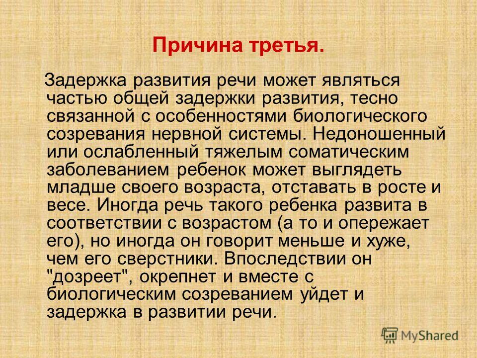 Задержка развития речи. Задержка речевого развития у детей 3 лет причины. Причины задержки речевого развития. Причины задержки речи. Причины задержки речи у ребенка 3 лет.