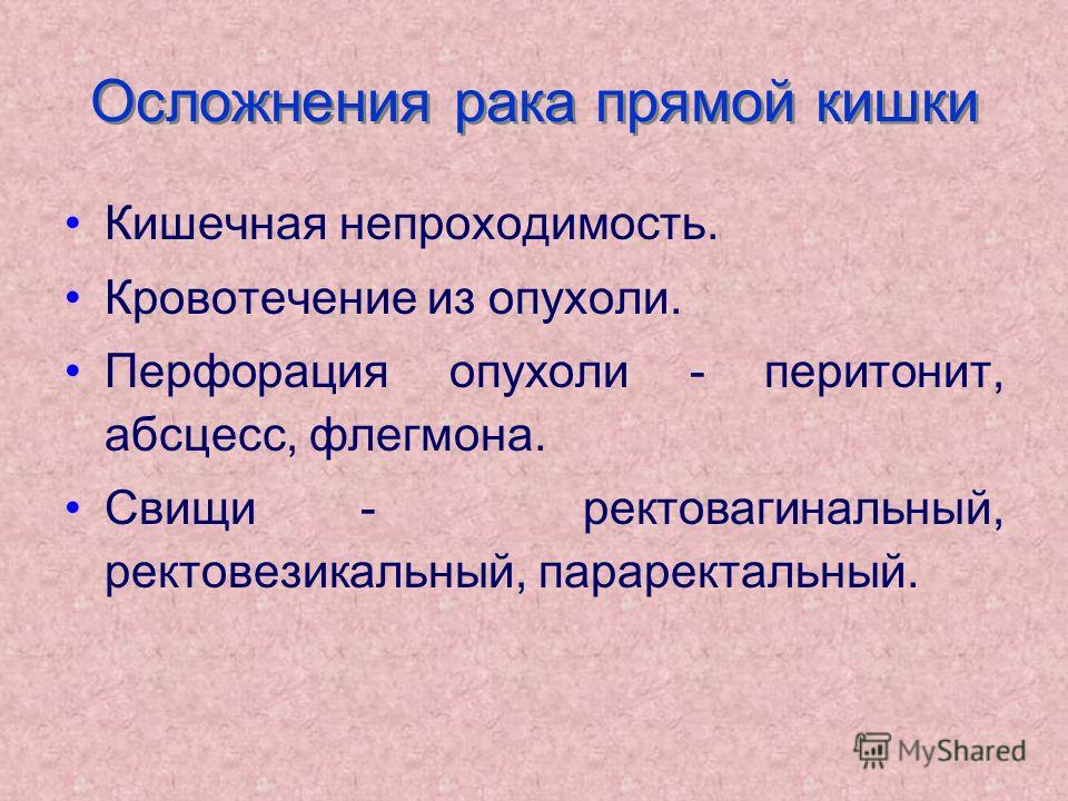 Признаки рака кишечника