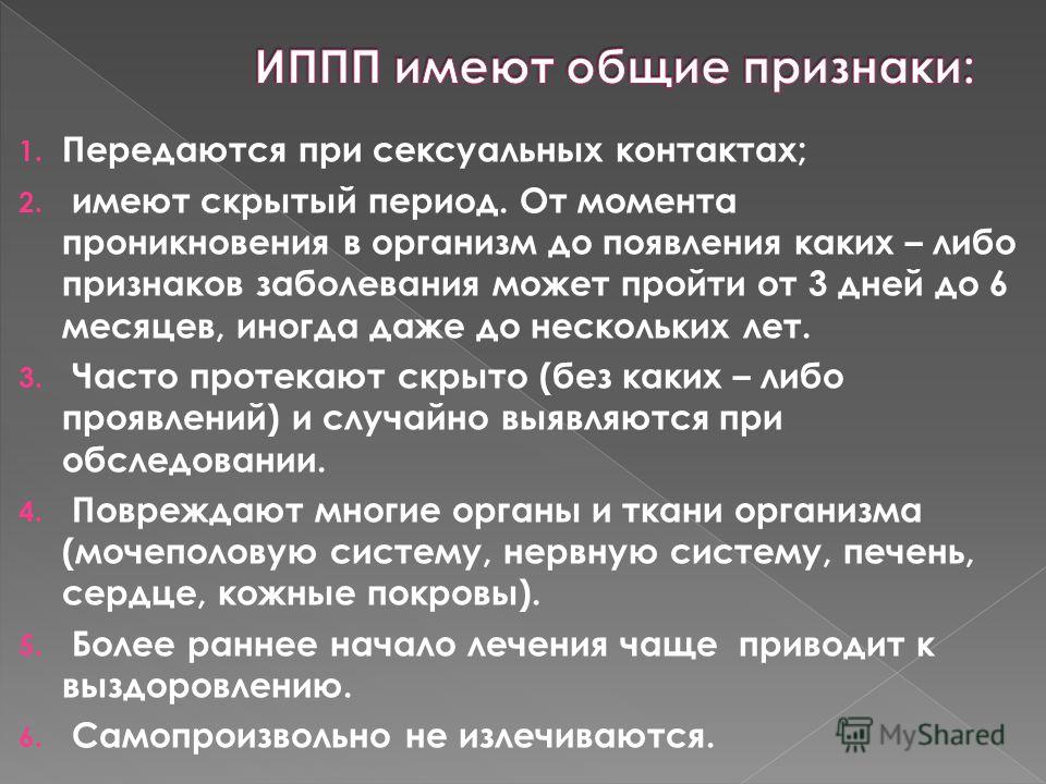 Симптомы иппп картинки