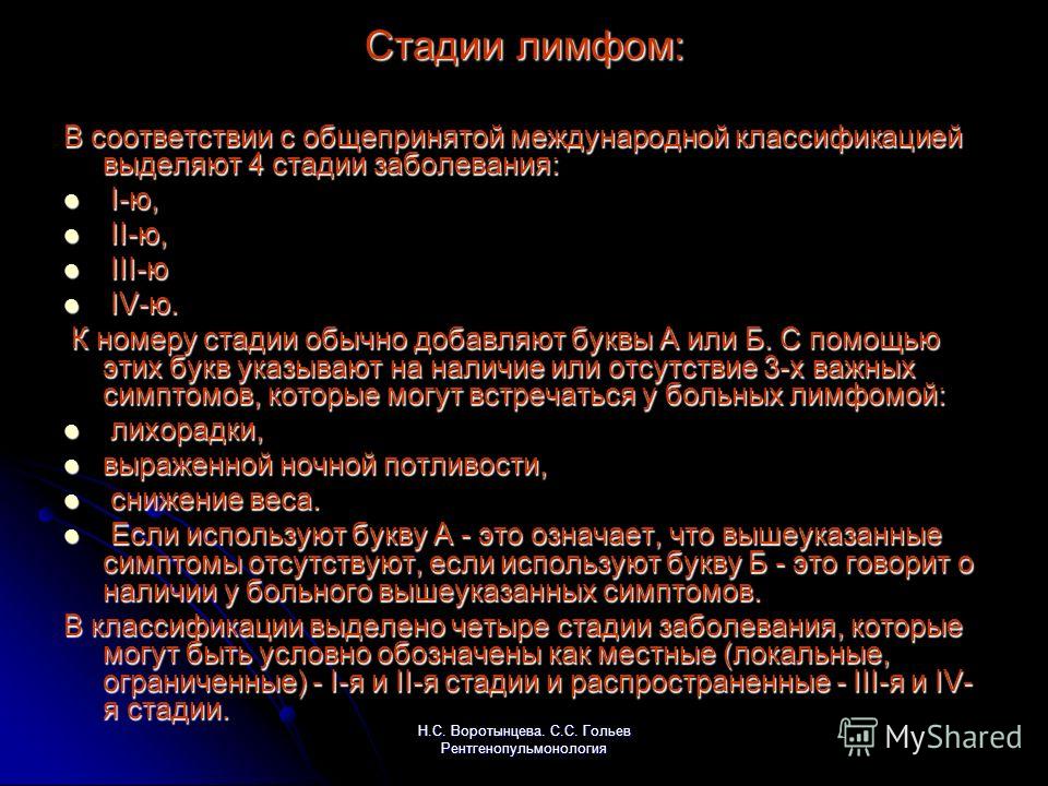 Диф диагностика опухолей средостения. Стадии номеров.