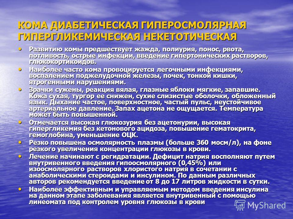 Развитие гипергликемии. Острая гипергликемия. Гипергликемия глюкозурия. Полиурия при гипергликемии. Гипергликемия на фоне инфекции.