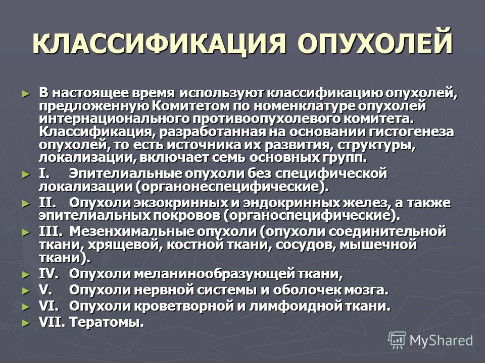 Классификация опухолей картинки