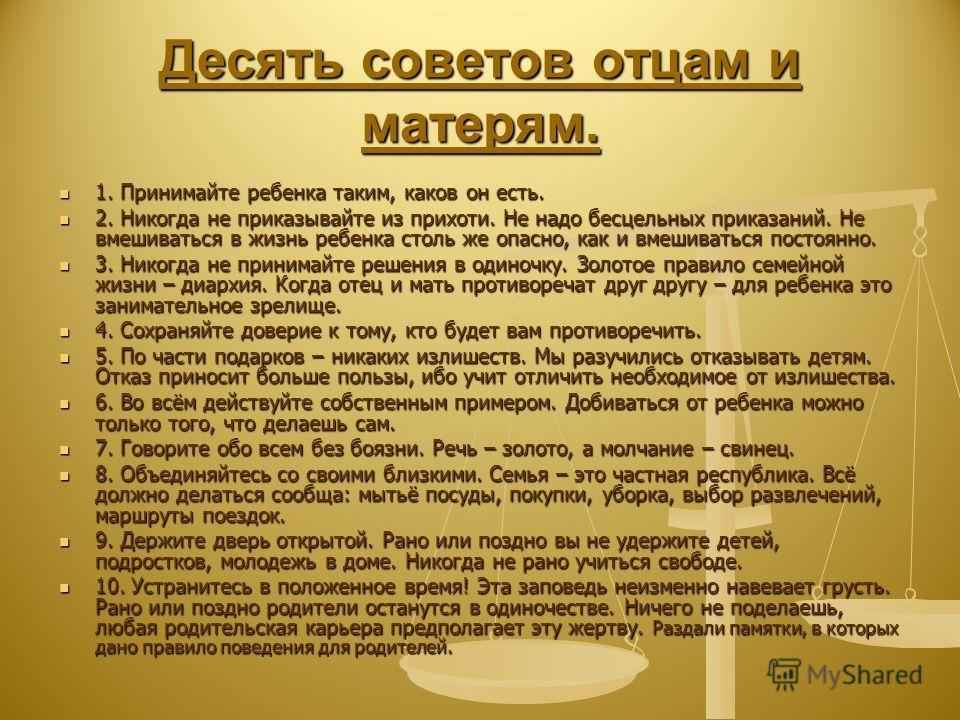 Советы сыну