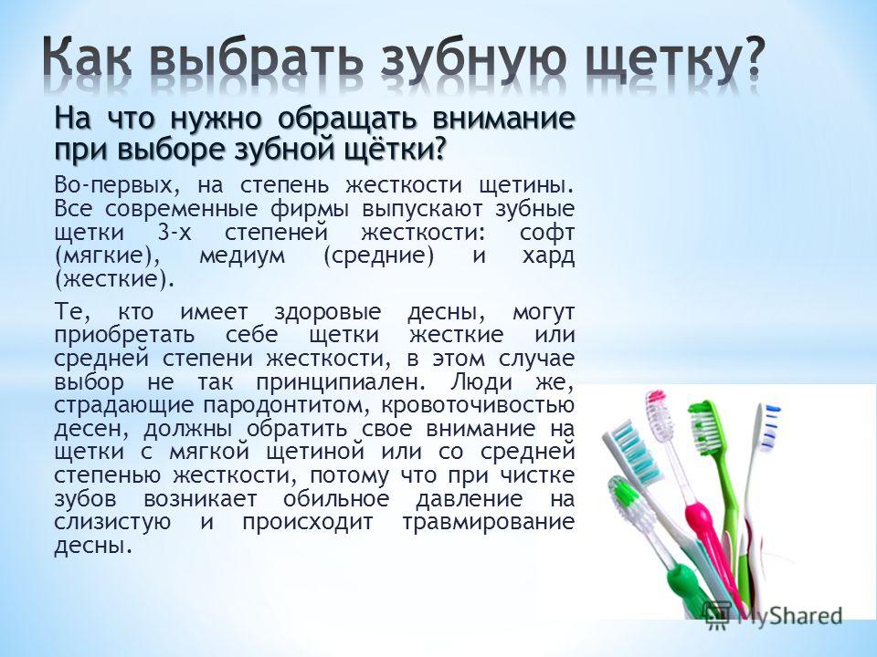 Как выбрать зубную. Зубные щетки по степени жесткости. Жесткость зубной щетки. Степени жесткости зубных щеток. Как правильно выбрать зубную щетку.