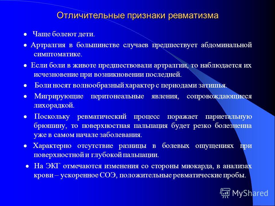 Ревматизм симптомы. Признаки характерные для ревматизма. Основные симптомы ревматизма. Клинические проявления ревматизма. Характерным для ревматизма признаком является.