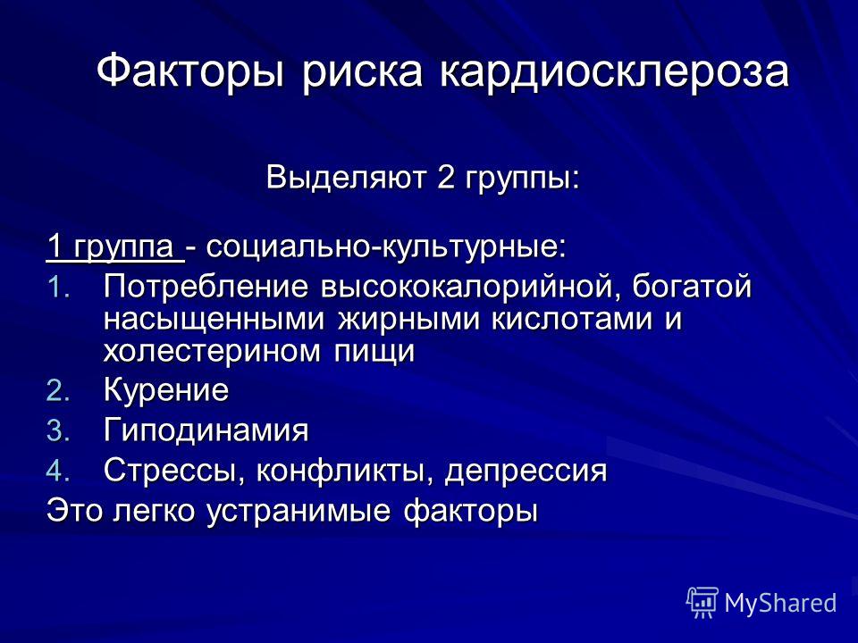 Кардиосклероз что это такое простыми словами. Кардиосклероз факторы риска. Группы факторов риска. Группа социально-культурных факторов риска. 2 Группы факторов риска.