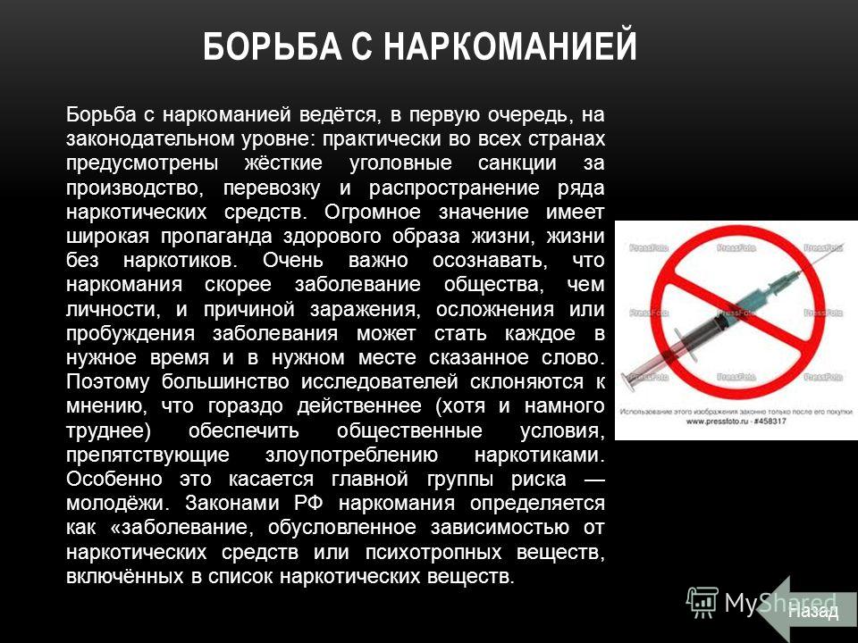 Противодействие злоупотреблению наркотикам