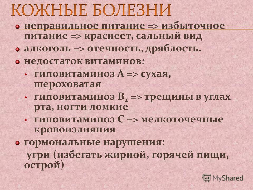 Кожные заболевания таблица. Заболевания кожи классификация. Кожные заболевания классификация. Заболевания кожи таблица. Кожные инфекционные заболевания классификация.