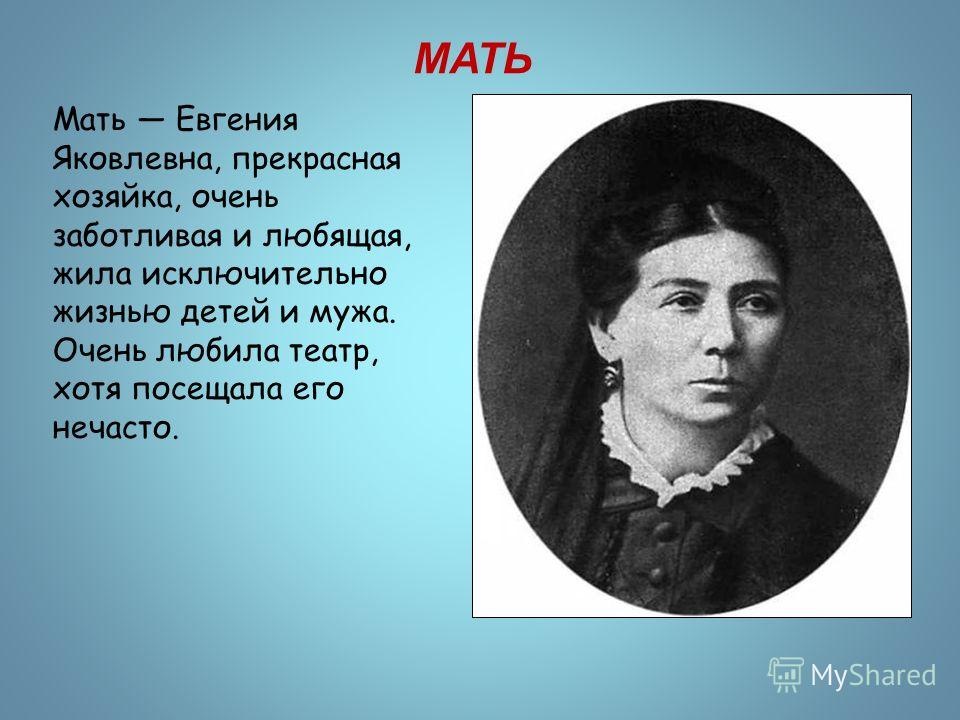 Мать официально. Мать Чехова Евгения Яковлевна. Антон Павлович Чехов мать. Мать Антона Павловича Чехова. Мать Евгения Яковлевна Чехова урожденная Морозова.