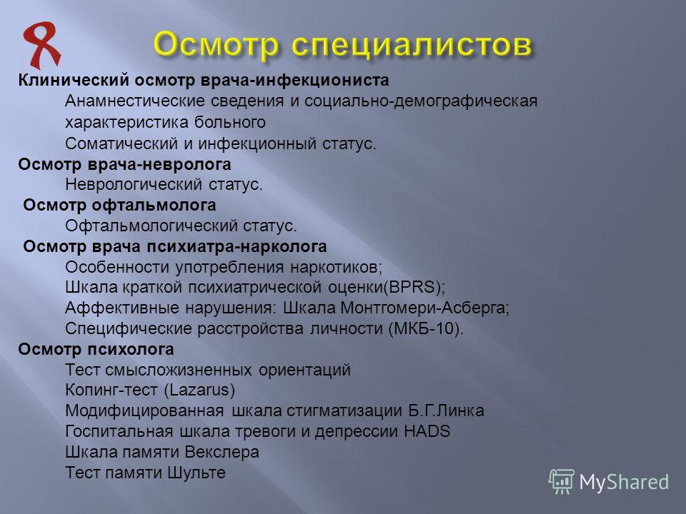 Осмотр невролога. Осмотр врача инфекциониста. Осмотр терапевта. Осмотр врача инфекциониста бланк. Осмотр врача психиатра.