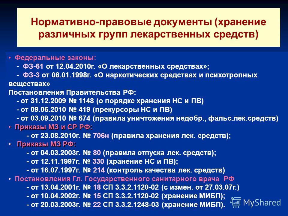 Реестр медицинских и фармацевтических организаций