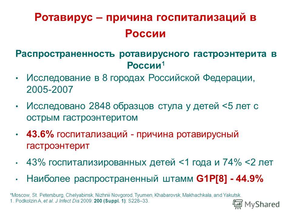 Лечение ротавирусной инфекции у взрослых. Ротавирус причины. Причины ротавируса. Ротавирус распространенность.