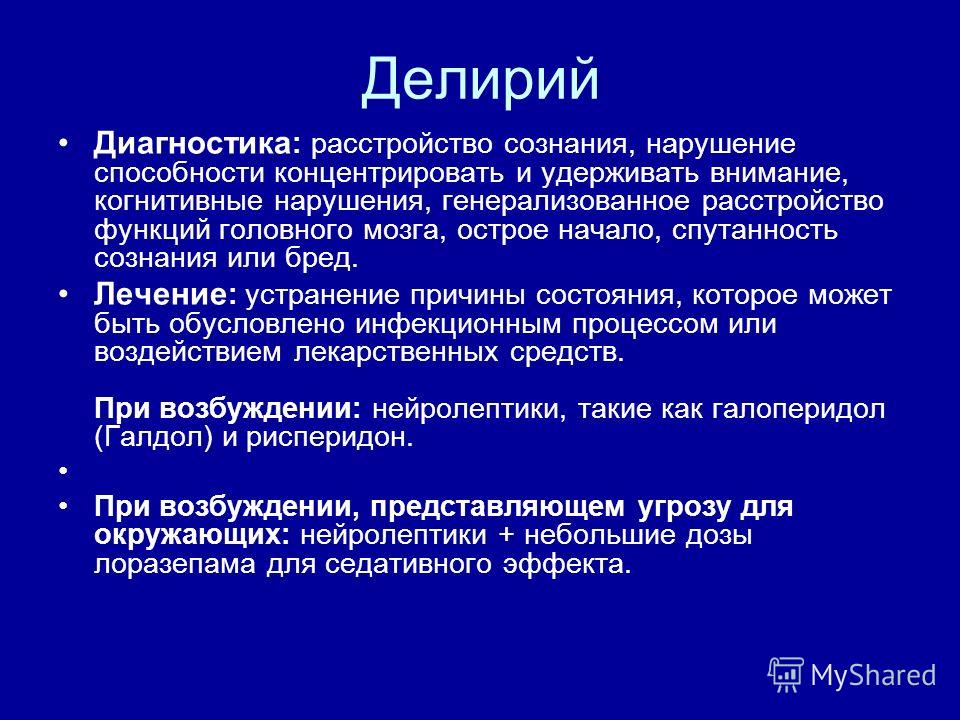 Алкогольный делирий патогенез клиническая картина диагностика лечение прогноз