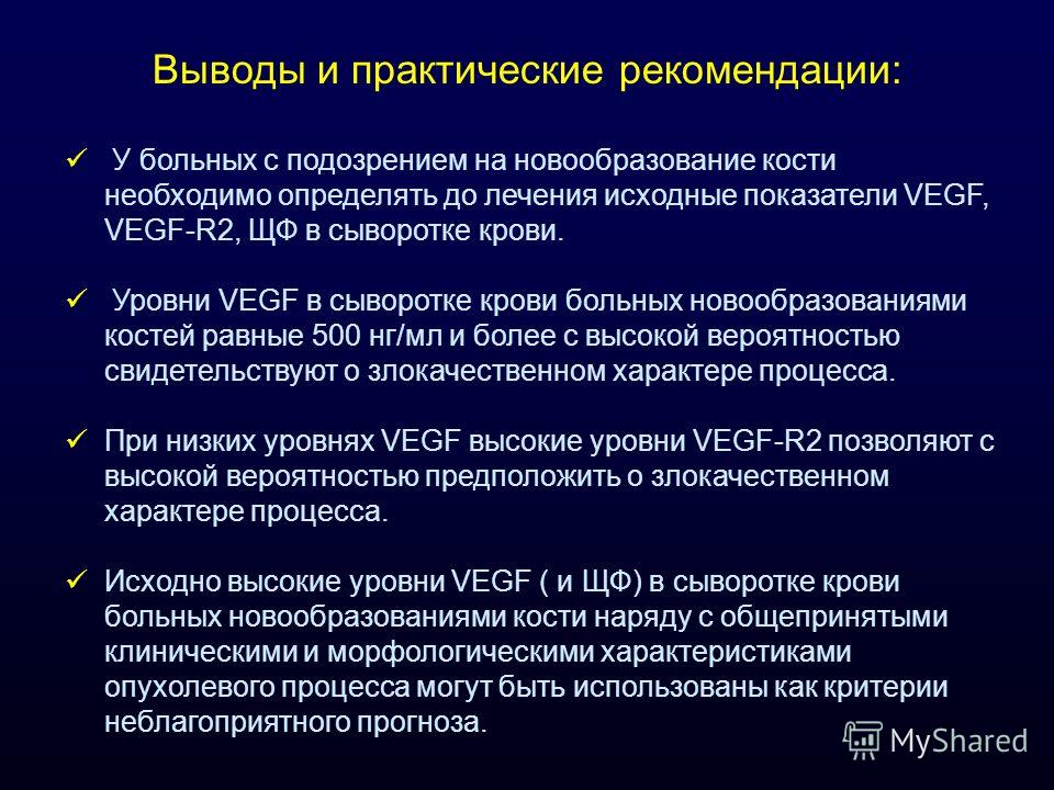 Диагностика опухоли кости. Лабораторные показатели при злокачественном новообразовании кости. Лучшим методом диагностики костной опухоли является. Показатели ангиогенеза. Лабораторная диагностика злокачественных новообразований.