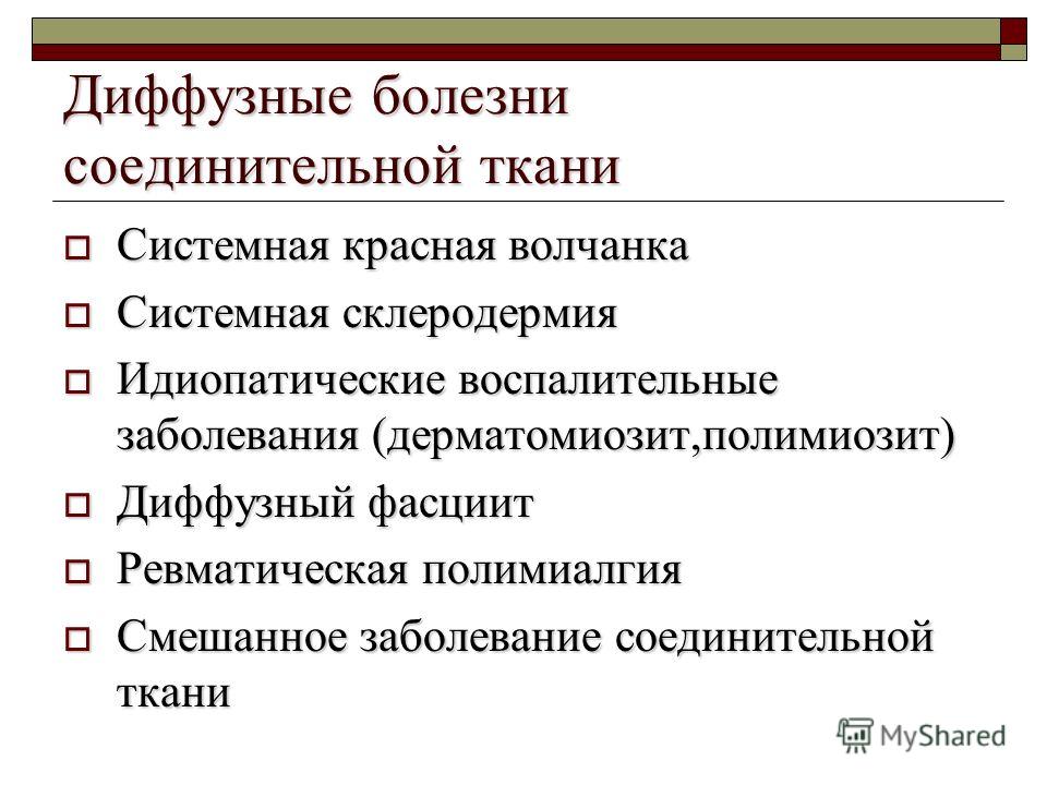 Соединительные заболевание. Лечение диффузных заболеваний соединительной ткани. Заболевание полимиалгия. Системная склеродермия мкб 10. Критерии болезни диффузный фасциит.