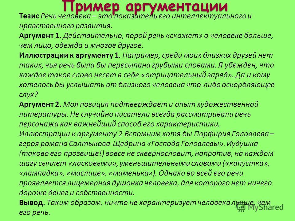 Особые законы движения внешнего и внутреннего плана речи