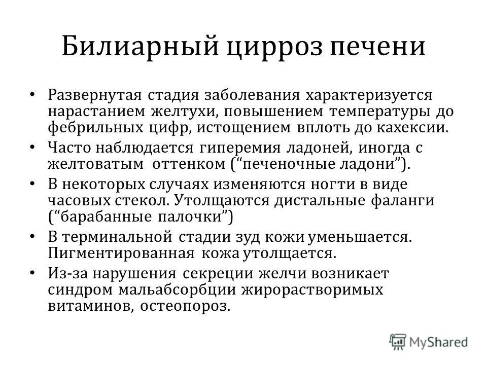 Покраснение ладоней при циррозе печени фото Билиарный цирроз печени что это такое: найдено 84 изображений