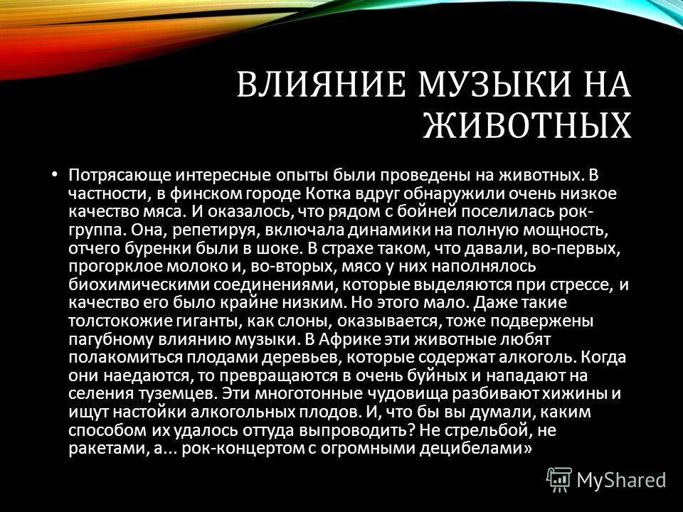 Как музыка влияет на человека сочинение рассуждение. Влияние музыки на растения. Как музыка влияет на растения. Влияние музыки на живые организмы. Как музыка влияет на человека.