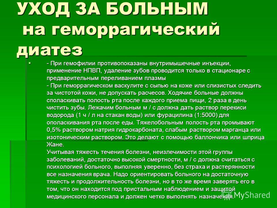 План сестринского ухода при геморрагическом васкулите