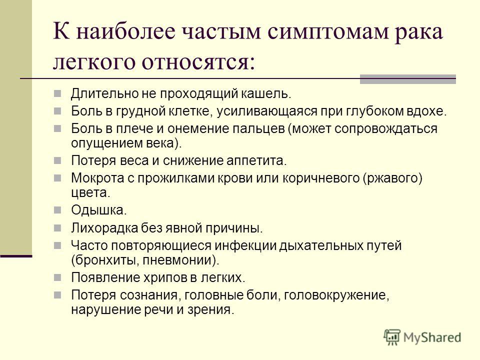 Симптомы рака легких у женщин. Боль при Глубоком вдохе. Боль в груди при Глубоком вдохе. Боль в груди при Глубоком вздохе. Кашель при Глубоком вдохе.