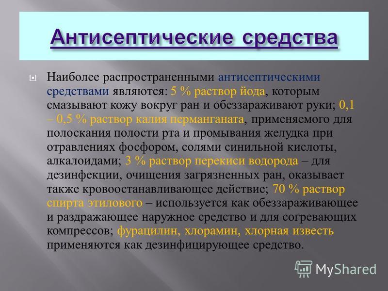 История антисептики