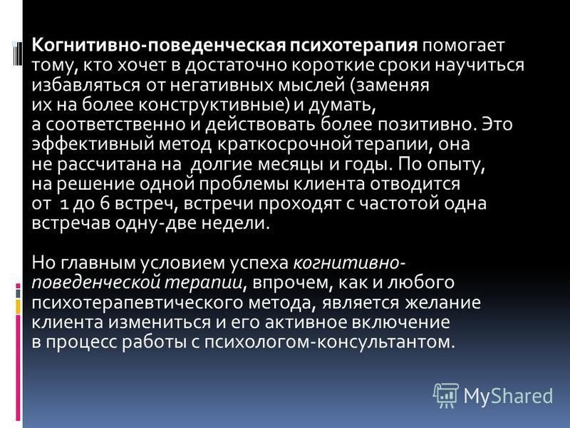 Когнитивно поведенческой концепции. Когнитивно-поведенческая терапия. Метод поведенческой терапии. Методы поведенческой психотерапии. Техники поведенческой терапии.