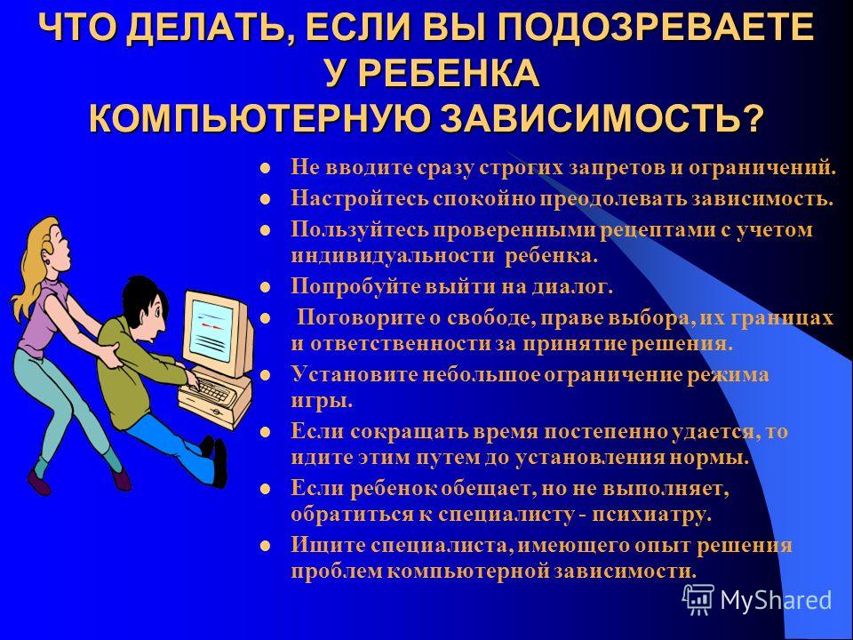 Интернет зависимость презентация 6 класс