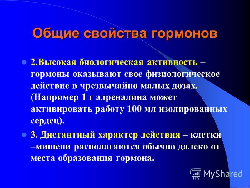 Высокая активность гормонов