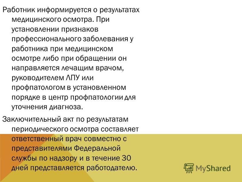 Профпатолог это. Показатели работы врача-профпатолога. Показания для направления к профпатологу. Роль врача-профпатолога в профилактике профессиональных заболеваний. Шаблоны заболеваний для участкового терапевта.