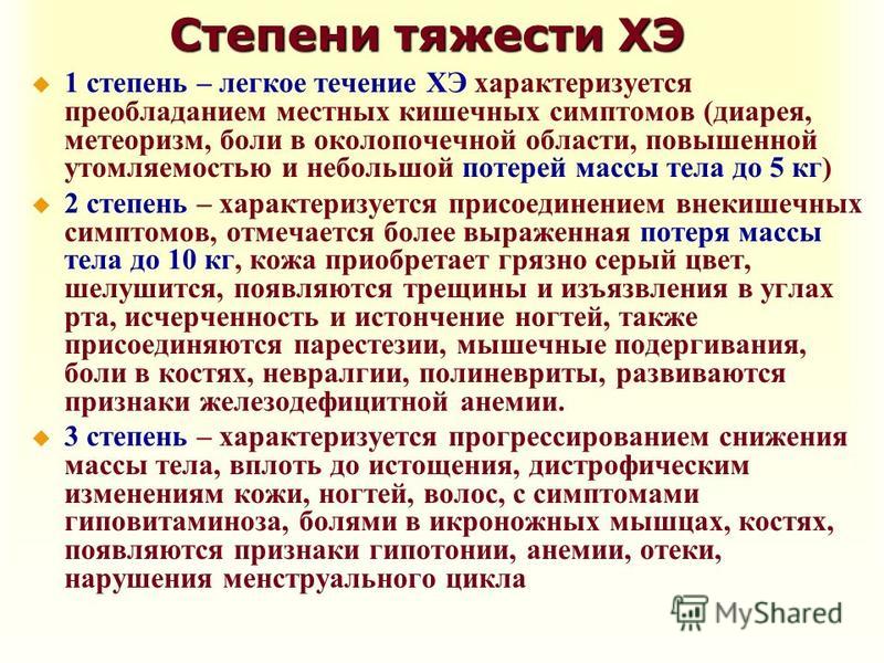 Кахексия симптомы. Степени тяжести хронического энтерита. Кахексия степени тяжести. Степени кахексии классификация. Истощение третьей степени характеризуется снижением массы тела на.