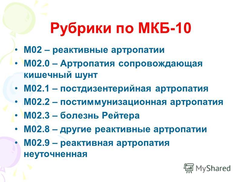 Контрактуры суставов код по мкб