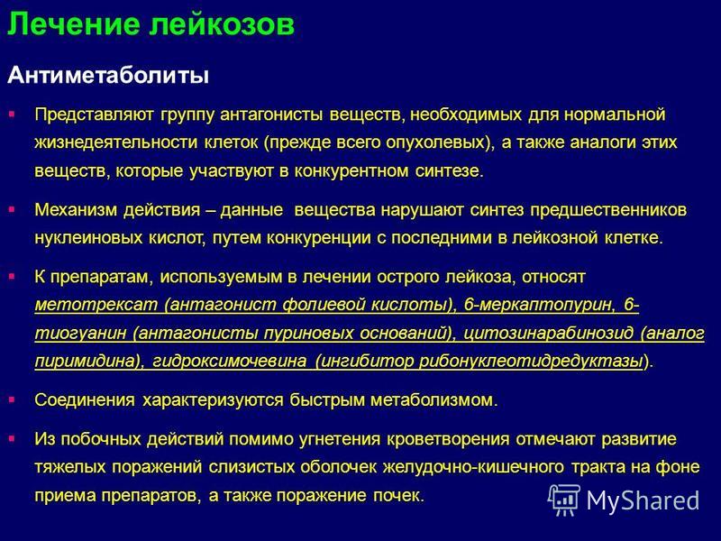 Лечение лейкоза прогноз