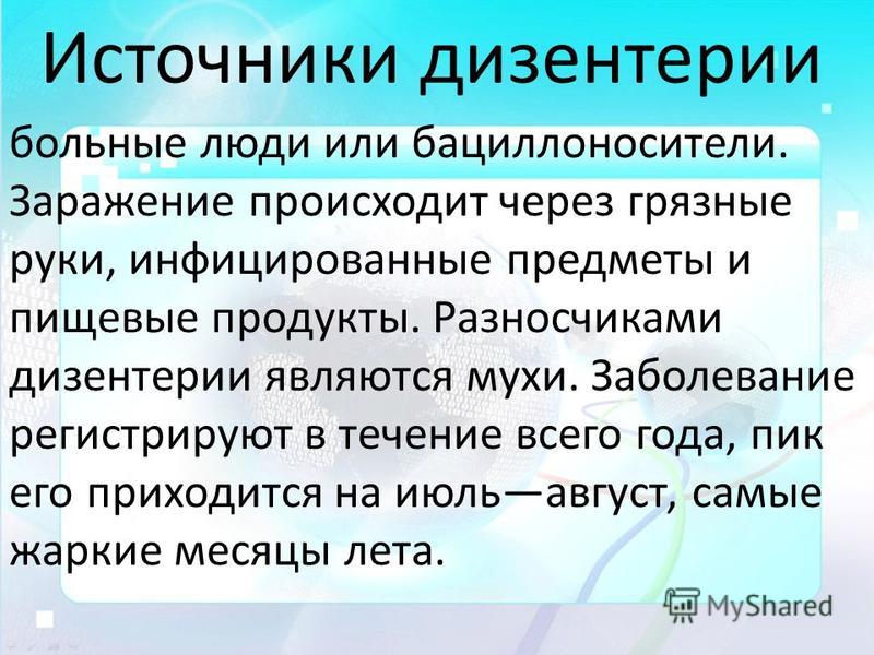 Источники инфекционных заболеваний