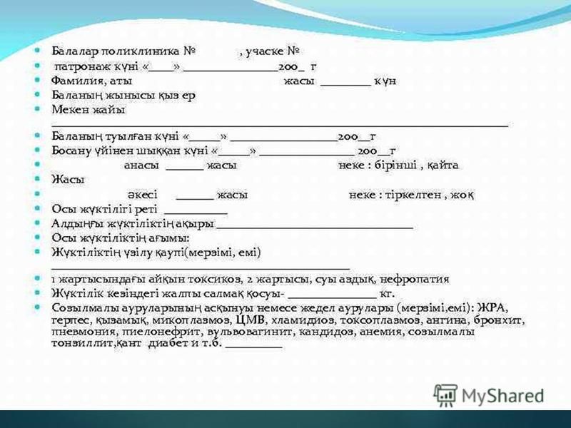 Образец патронажа медсестры к новорожденному