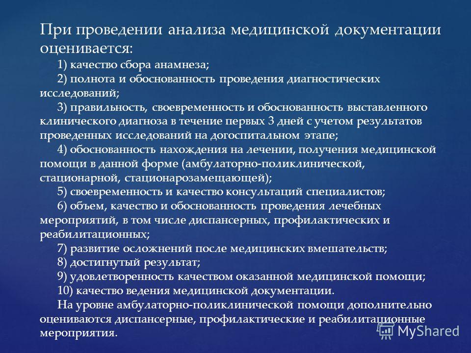 Ведения истории. Ведение медицинской документации. Ведение мед документации. Правила оформления медицинской документации. Ошибки в ведении медицинской документации.