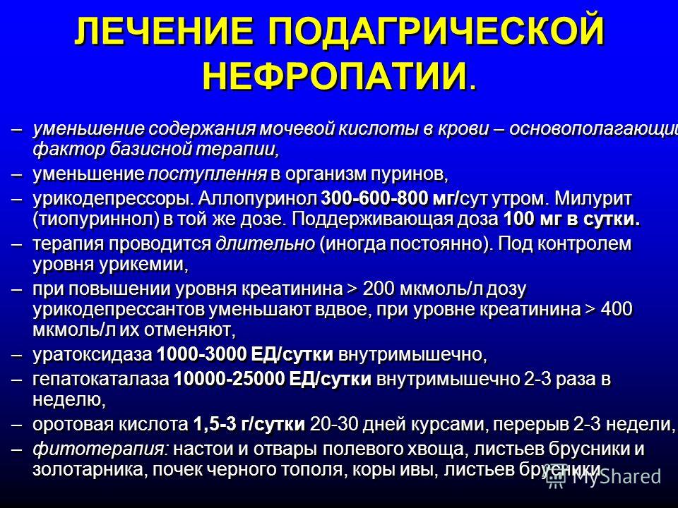 Повышенная мочевая кислота подагра. Снижение мочевой кислоты. Понижение мочевой кислоты в крови. Повышенный уровень мочевой кислоты. Повышение уровня мочевой кислоты в крови причины.